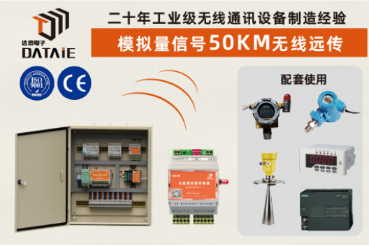 工業電壓電流信號無線傳輸